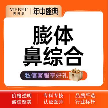 【鼻部多项】【鼻综合】隆鼻/鼻综合4项 旭尔挺膨体+鼻头缩小+鼻翼缩小+鼻尖塑形