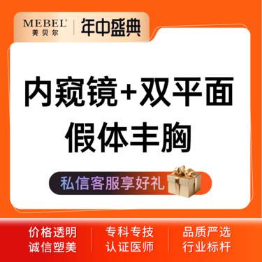 【假体隆胸】内窥镜+双平面技术假体丰胸 假体丰胸体丰胸乳沟成型胸部塑形