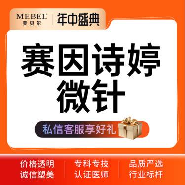 【果酸焕肤】赛因诗婷微针 正品可验 现场拆封