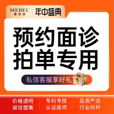 【私人定制】预约拍单面诊  拍单专用   私信客服预约