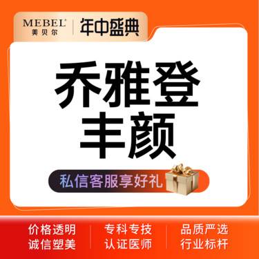 【玻尿酸】乔雅登丰颜玻尿酸 正品足量 现场拆封整形项目图片
