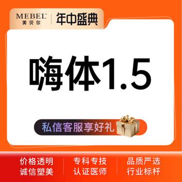 【嗨体淡化颈纹】嗨体1.5嗨体 淡化颈纹紧致嫩肤整形项目图片