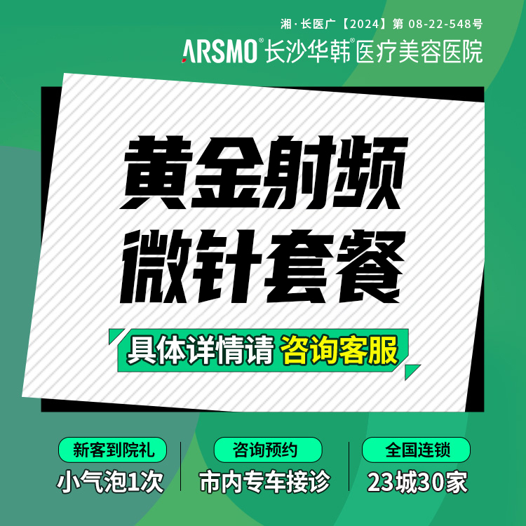 【黄金微针】半岛黄金微针 黄金射频微针4.0 腹部/颈部/妊娠纹 3选1