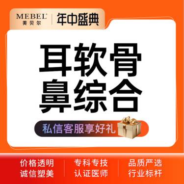 【耳软骨隆鼻】韩式生科假体隆鼻+单侧耳软骨+鼻头/鼻尖/鼻翼缩小