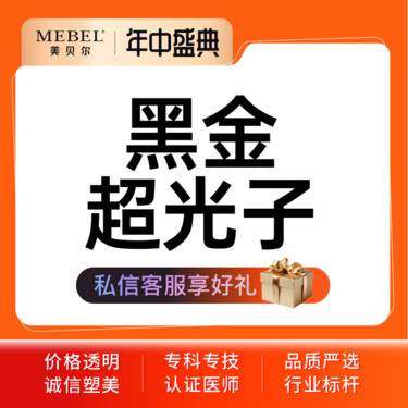 【光子嫩肤】【光子嫩肤飞顿黑金DPL超光子全模式】飞顿黑金超光子 正品仪可验证整形项目图片