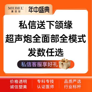【超声炮】私信送下颌缘+超光子 超声炮全面部全模式发数任选 认证仪器整形项目图片