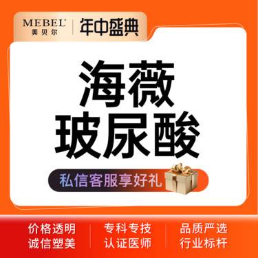 【玻尿酸鼻部】【玻尿酸塑形】面部轮廓设计 一对一个性化定制 海薇玻尿酸整形项目图片