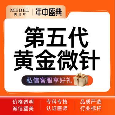 【黄金微针】半岛第五代黄金微针全面部 正品仪器可验证整形项目图片