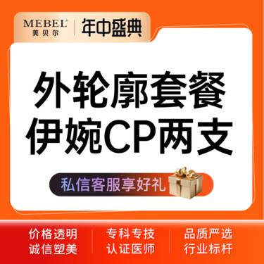 【玻尿酸】 外轮廓套餐 伊婉CP两支