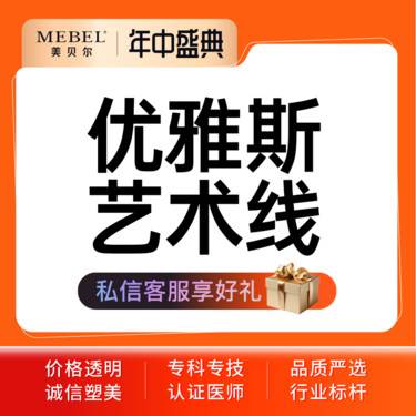 【埋线提升】【埋线提升苹果肌优雅斯艺术线】 全面部提升/面部轮廓 苹果肌整形项目图片