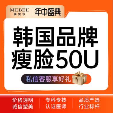 【瘦脸除皱】韩国进口瘦脸50U  足量注射 瘦脸 认证机构