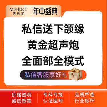 【超声炮】私信送下颌缘黄金超声炮全面部全模式 三维认证仪器整形项目图片