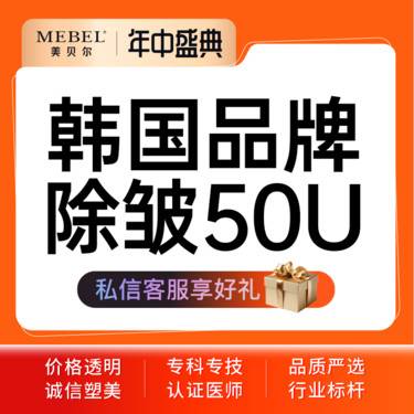【淡化皱纹】【注射除皱韩国品牌50单位】韩国进口除皱 50U 面部4选2