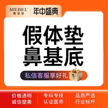 【假体垫鼻基底】立秀膨体假体 隐痕切口 自然 1V1私人定制方案 鼻部整行