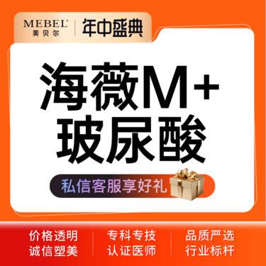 【玻尿酸】海薇M+玻尿酸 正品可验 现场拆封整形项目图片