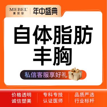 【自体脂肪隆胸】【自体脂肪丰胸】高存活率