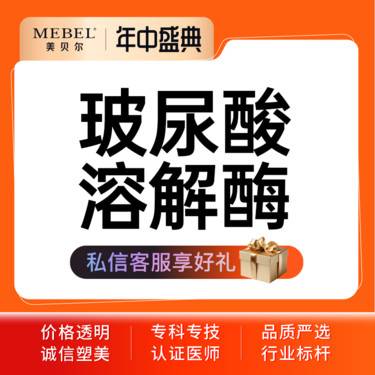 【玻尿酸】【溶解酶1ml】注射修复 溶解玻尿酸整形项目图片