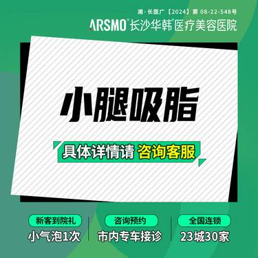 【小腿吸脂】小腿吸脂 水动力吸脂 瘦腿 抽脂
