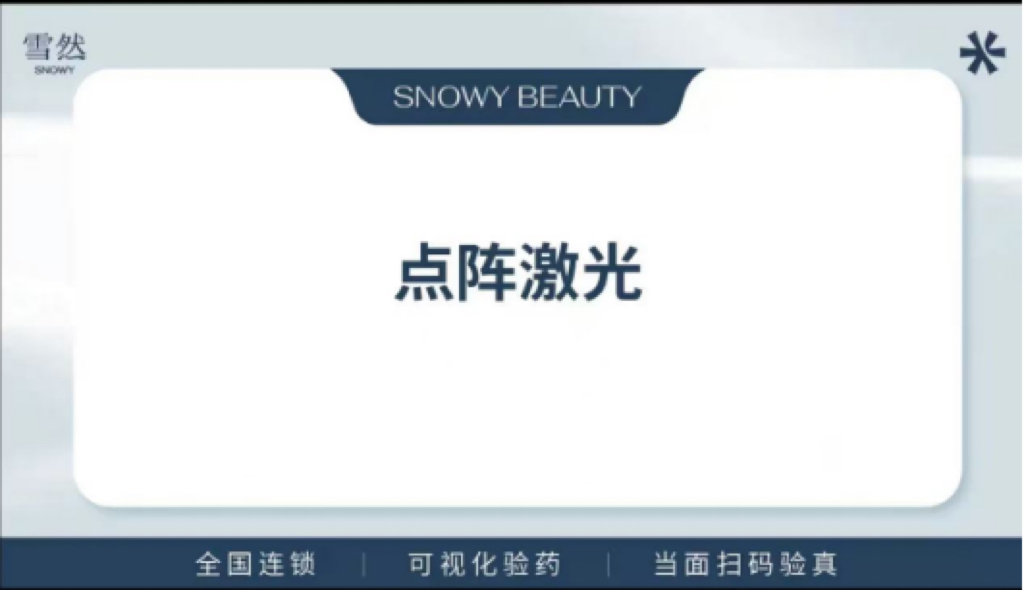 点阵激光【杭州@杭州雪然医美诊所（EFC店）】