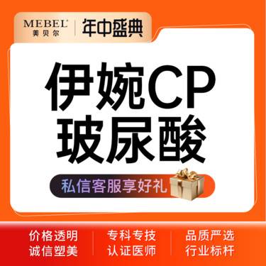 【玻尿酸】伊婉CP玻尿酸 正品可验 现场拆封整形项目图片