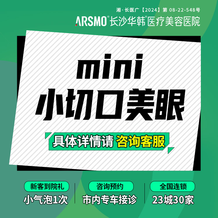 【全切双眼皮】mini小切口美眼 独立麻醉科 医院资质