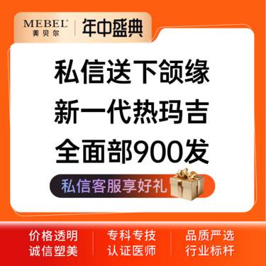 【热玛吉】私信送下颌缘+3次胶原水光 新一代热玛吉全面部900发 认证医师 认证仪器