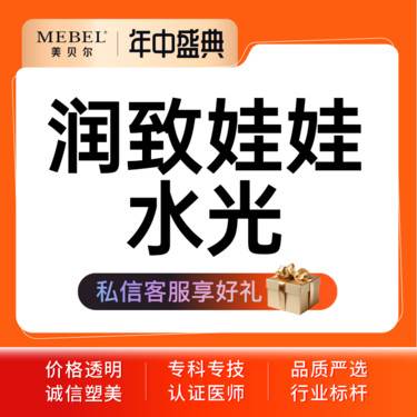 【微针水光】润致娃娃水光 补水嫩肤 现场拆封 正品可验