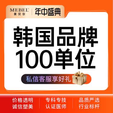 【注射塑形瘦脸】私信送下颌缘 韩国品牌100单位 足量注射 现场拆封整形项目图片