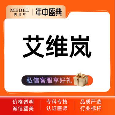 【童颜针注射】【童颜针艾维岚340mg】艾维岚童颜 面部填充塑型年轻化整形项目图片