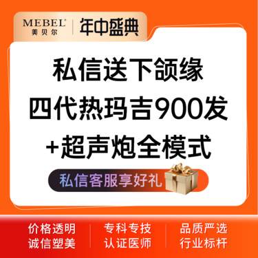 【超声炮】私信送下颌缘 四代热玛吉全面部900发+超声炮全面部全模式 认证仪器整形项目图片
