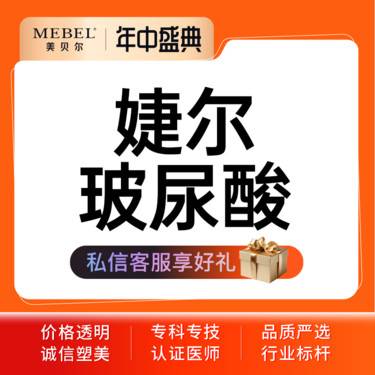 【玻尿酸】婕尔玻尿酸 正品足量 现场拆封整形项目图片