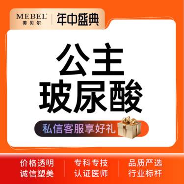【玻尿酸鼻部】【玻尿酸塑形公主1ml】公主进口大分子玻尿酸 丰下巴/隆鼻整形项目图片