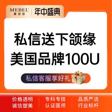 【除皱瘦脸】私信送下颌缘 美国品牌100单位 足量注射 现场拆封