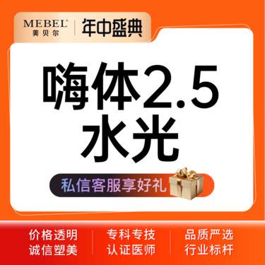 【水光项目】【水光项目嗨体2.5ml】嗨体水光2.5 补水嫩肤 限新客