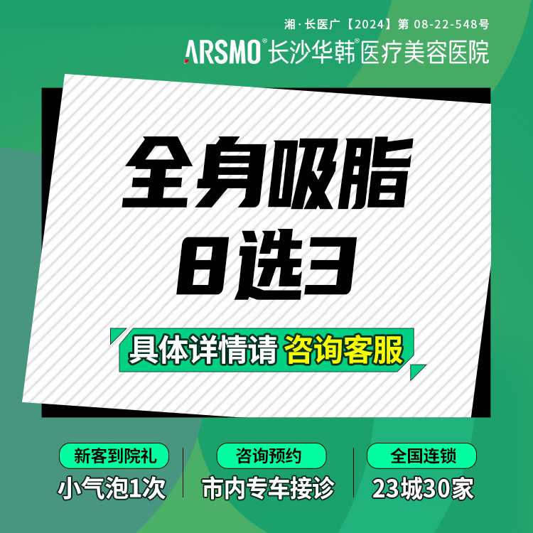 吸脂【长沙@肖培卫】