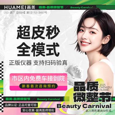 【淡斑套餐】【雀斑/晒斑】【美肤祛斑】超皮秒全模式一次 现场拆封 正品可验