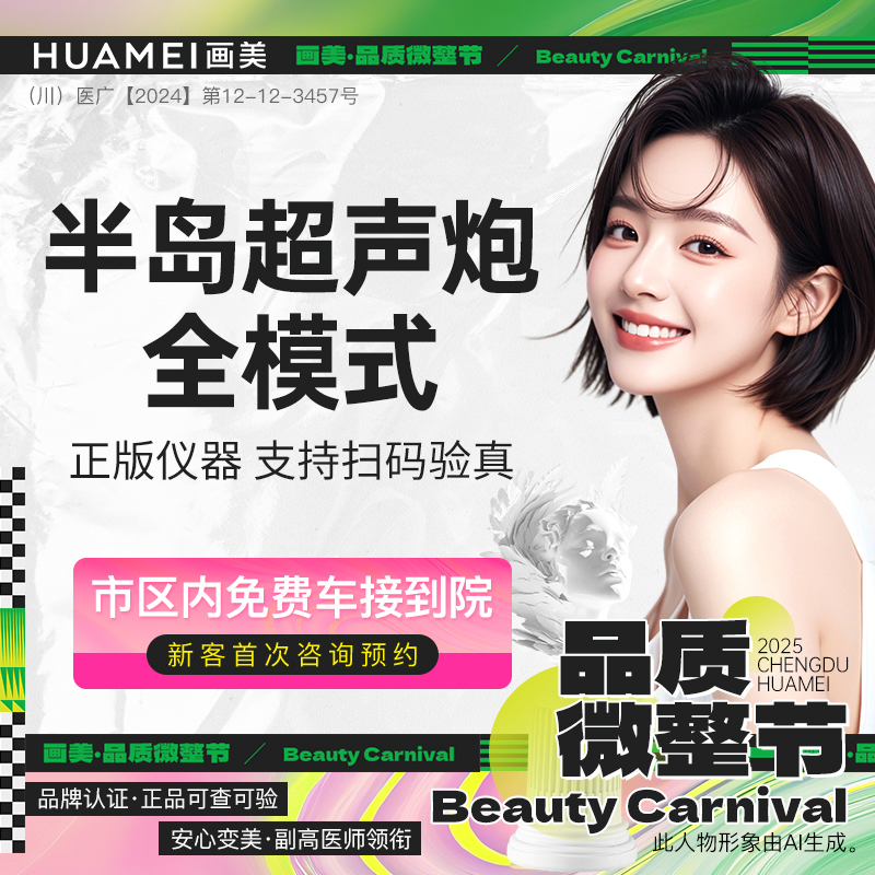 【超声炮】【私信领优惠】半岛超声全模式 认证医师操作 扫码验证