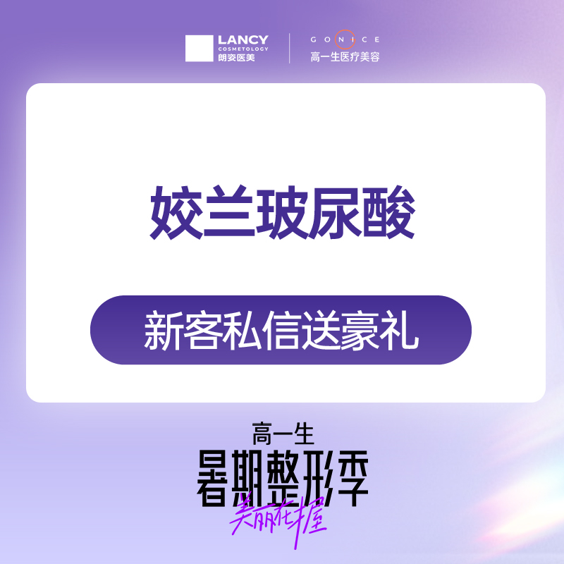 【玻尿酸】【私信领豪礼】姣兰玻尿酸1mL 正品可查