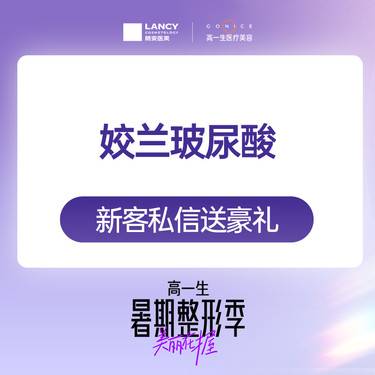 【玻尿酸】【私信领豪礼】姣兰玻尿酸1mL 正品可查