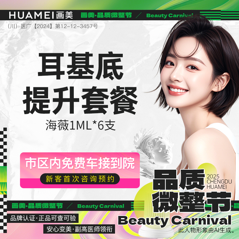 【玻尿酸】【FIT气质美学】【海薇6支】耳基底提升套餐 打造气质微整