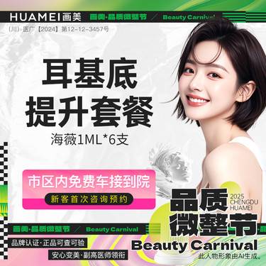 【玻尿酸】【FIT气质美学】【海薇6支】耳基底提升套餐 打造气质微整
