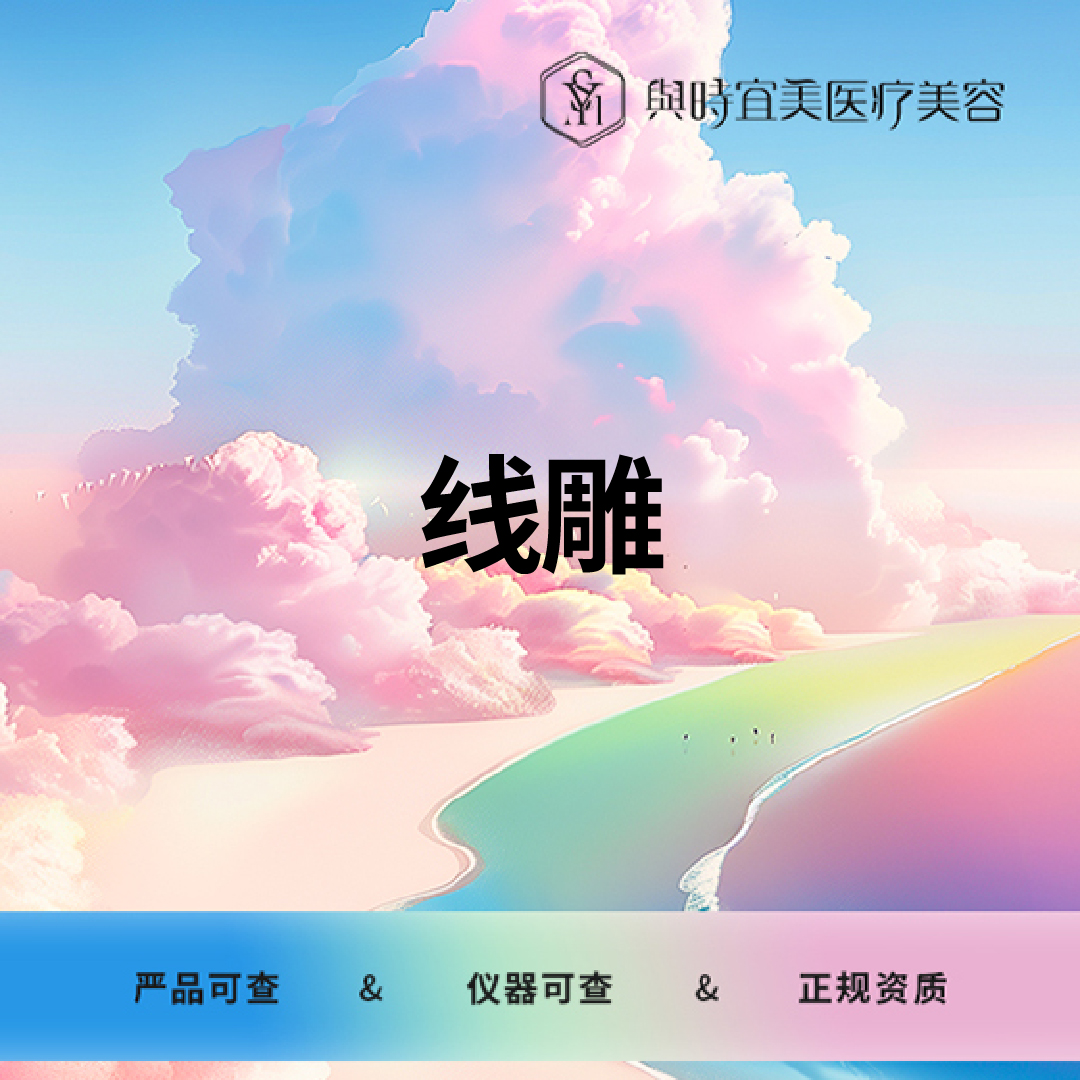 【私人定制】国产全面部线雕