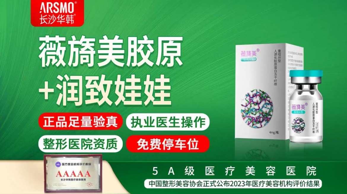 【胶原蛋白填充】薇旖美4mg