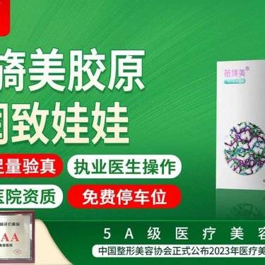 【胶原蛋白填充】薇旖美4mg整形项目图片