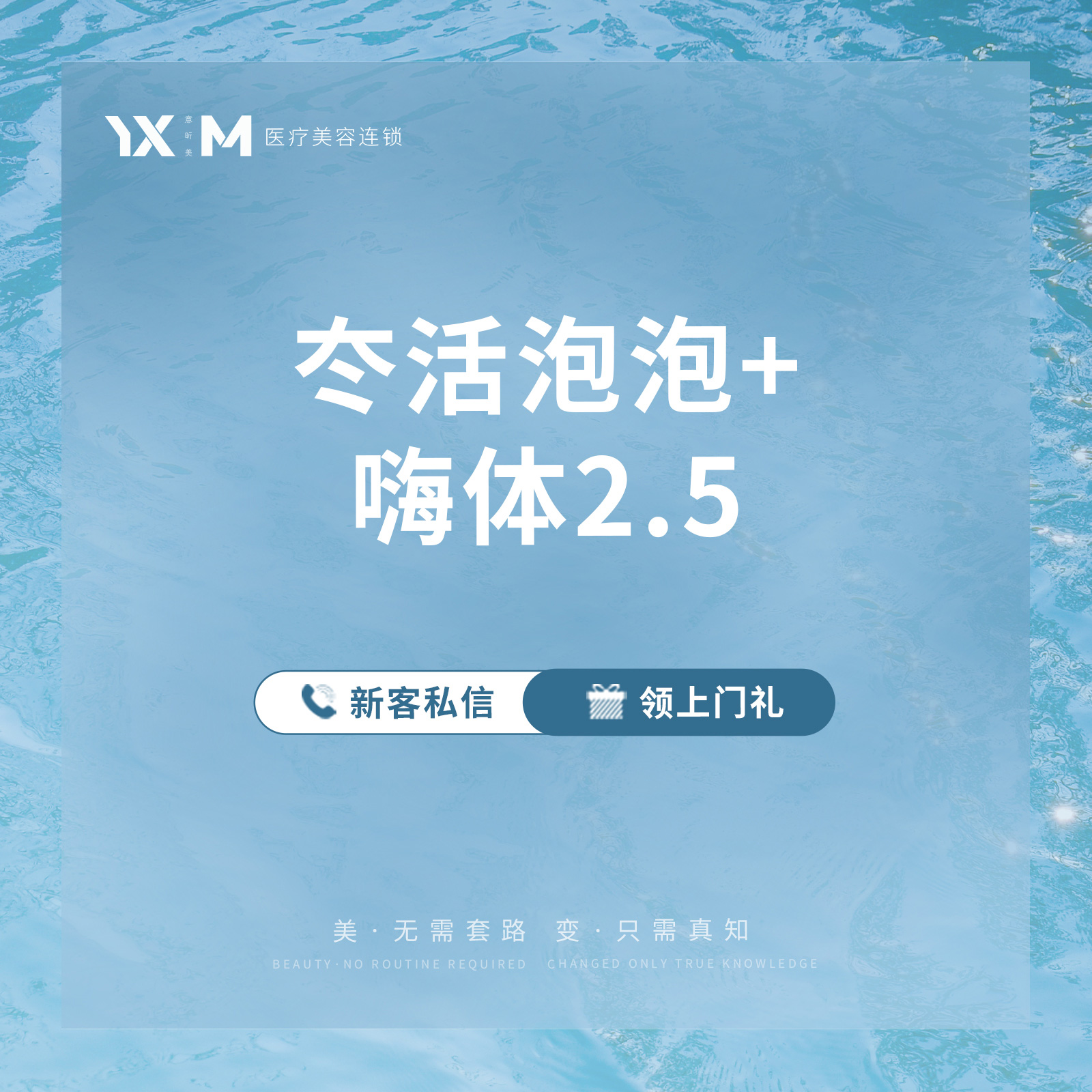 补水套餐【宁波@宁波江北文教意昕美医疗美容诊所】