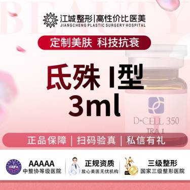 【微针水光】氐殊i型水光3ml 现场拆封 私信有礼(限新客首次)