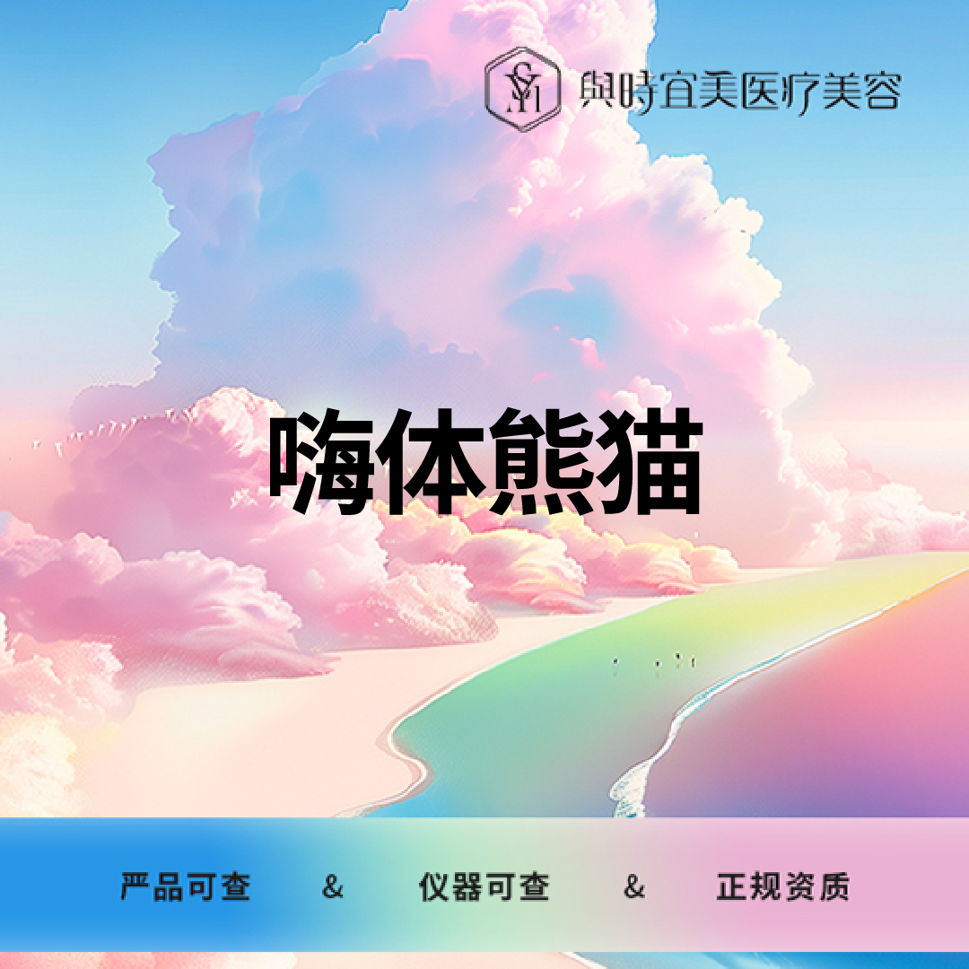 玻尿酸【天津@天津与时宜美医疗美容门诊】