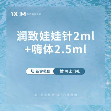【补水套餐】【正品足量 假一罚十】润致娃娃针+嗨体2.5ml 整形项目图片