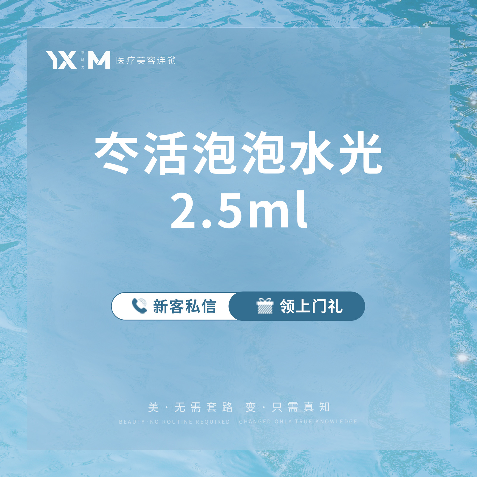 水光项目【宁波@宁波江北文教意昕美医疗美容诊所】