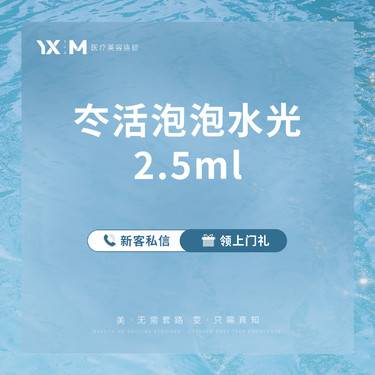 【水光项目】【正品足量 假一罚十】冭活泡泡针2.5ml 水光当面验药配药整形项目图片